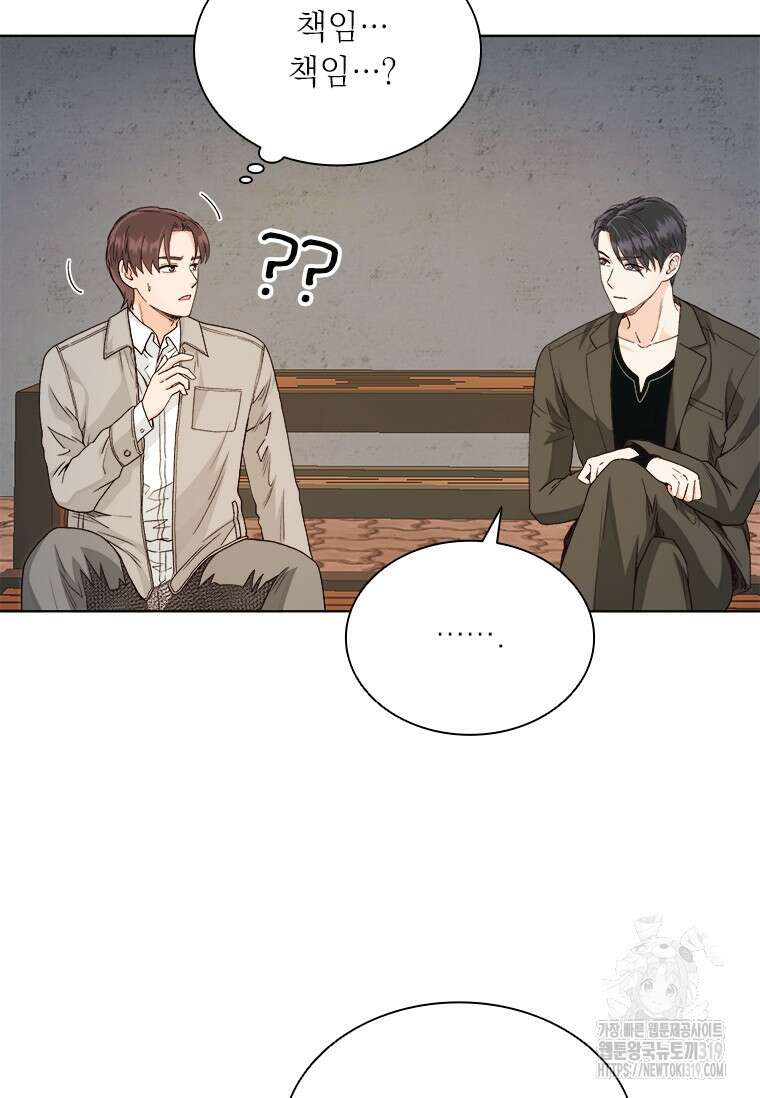 상사에게 저지른 나쁜 짓 24화 5