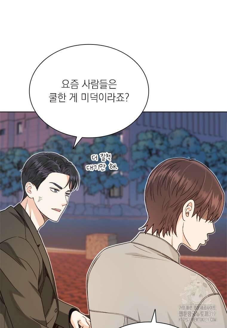 상사에게 저지른 나쁜 짓 24화 8