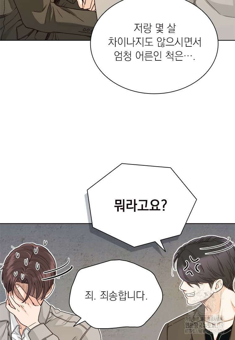 상사에게 저지른 나쁜 짓 24화 9