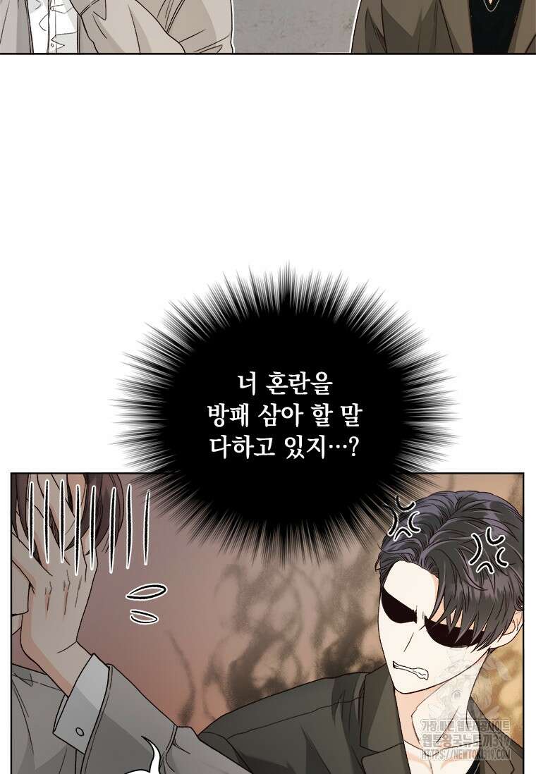 상사에게 저지른 나쁜 짓 24화 10