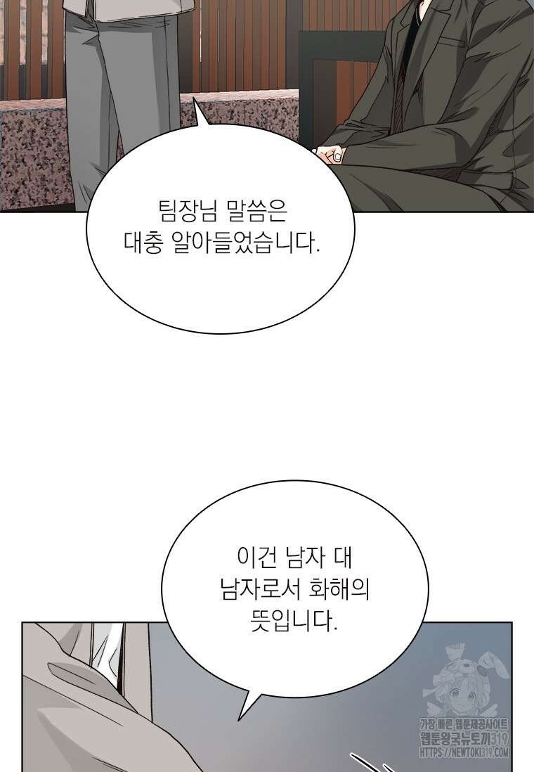 상사에게 저지른 나쁜 짓 24화 12