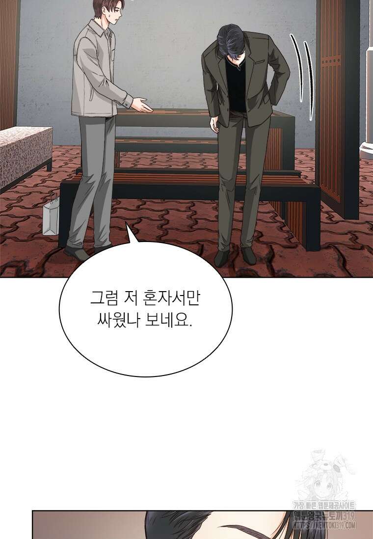 상사에게 저지른 나쁜 짓 24화 14