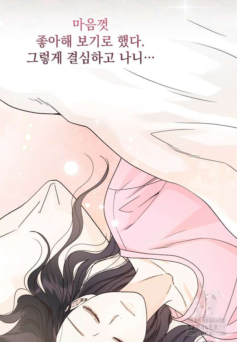 상사에게 저지른 나쁜 짓 24화 17