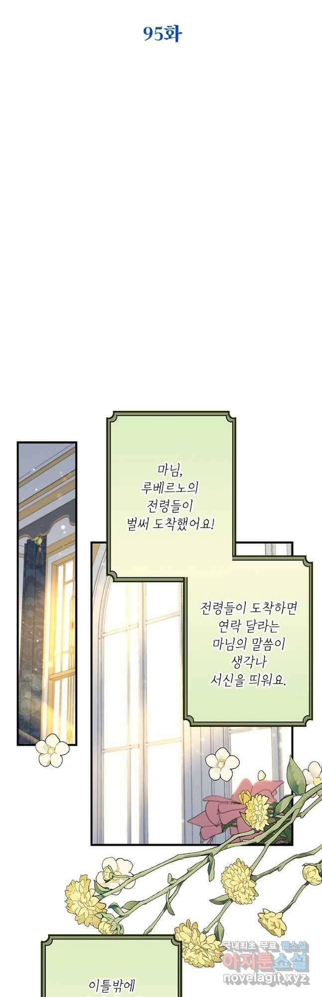 여보, 나 파업할게요 95화 5