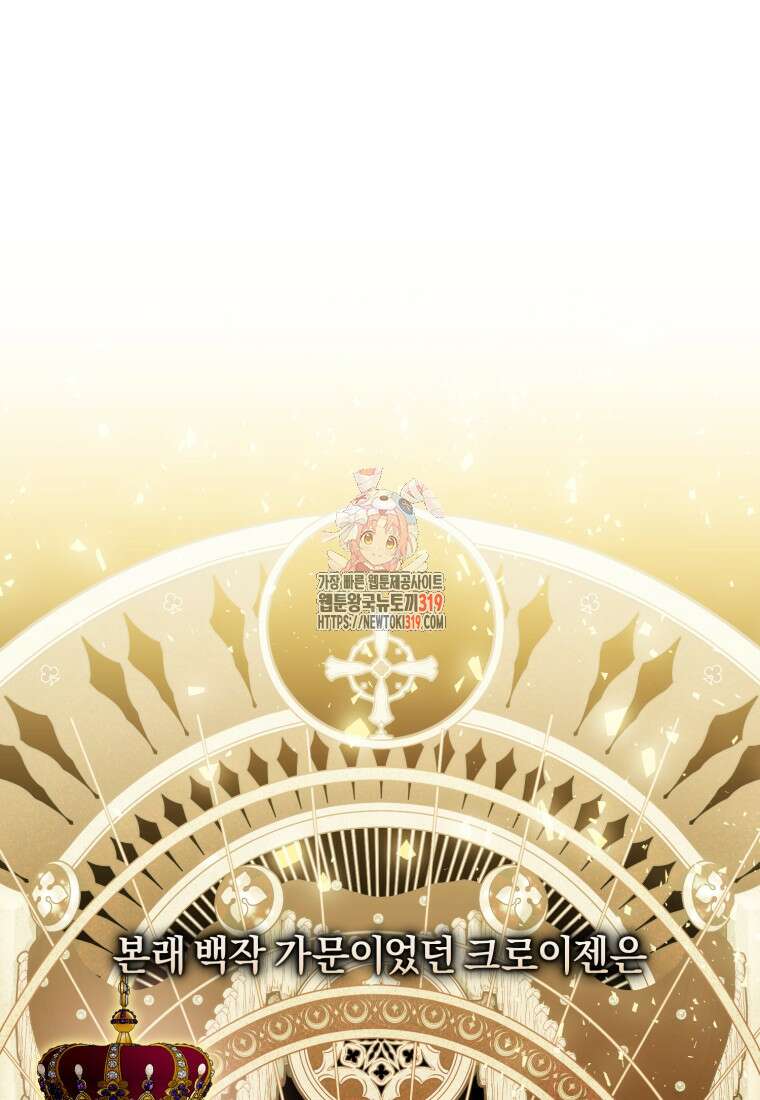 이번 생은 내가 주인입니다 99화 1