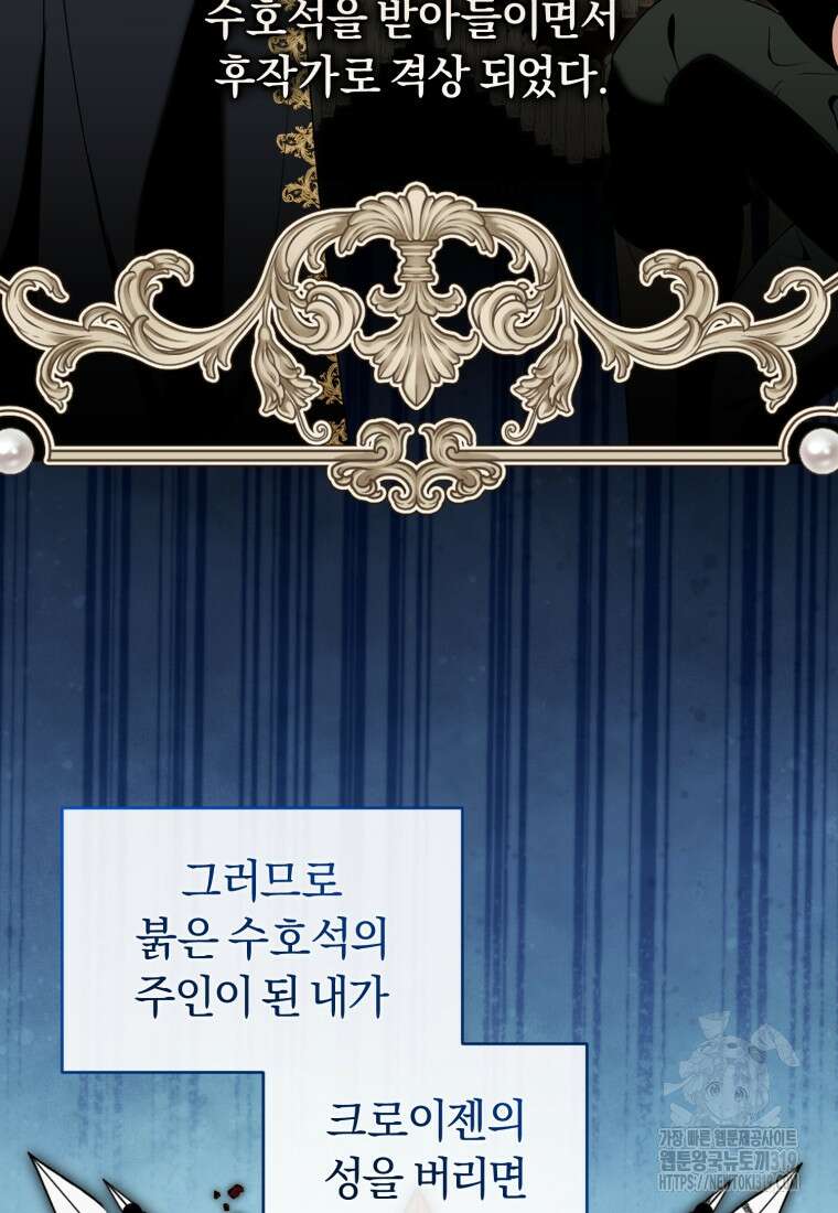 이번 생은 내가 주인입니다 99화 3