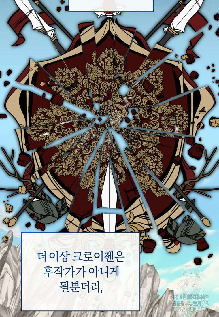 이번 생은 내가 주인입니다 99화 4