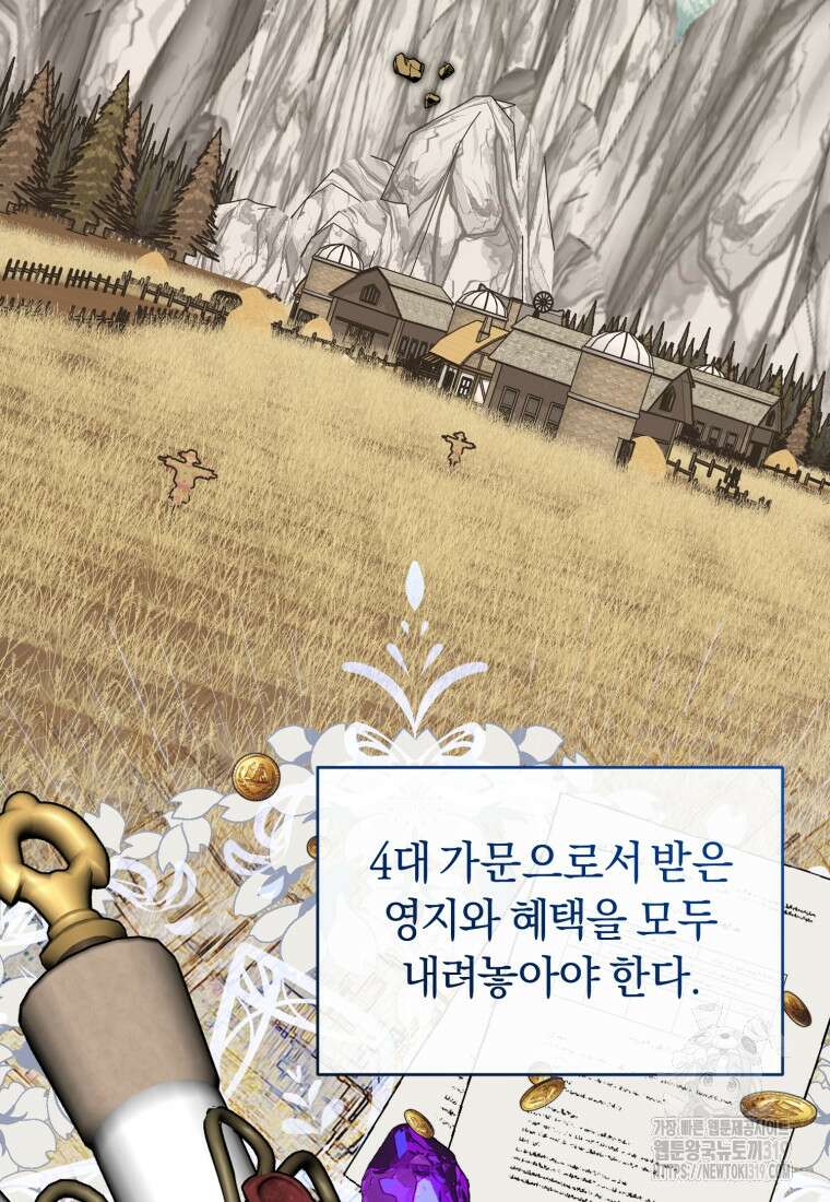 이번 생은 내가 주인입니다 99화 5