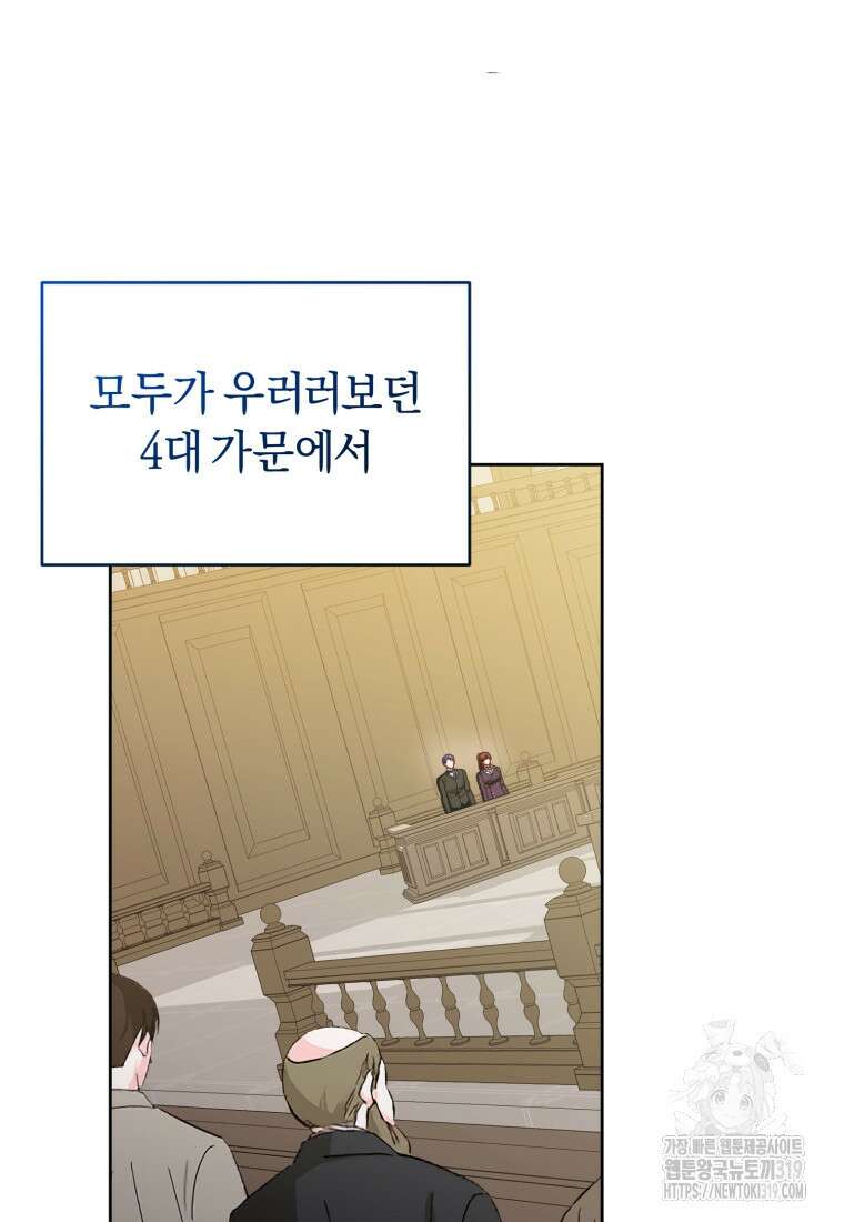 이번 생은 내가 주인입니다 99화 7