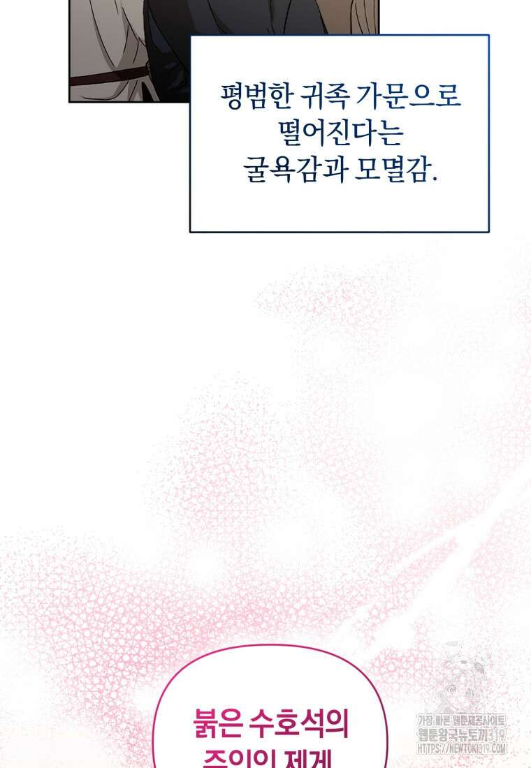 이번 생은 내가 주인입니다 99화 8