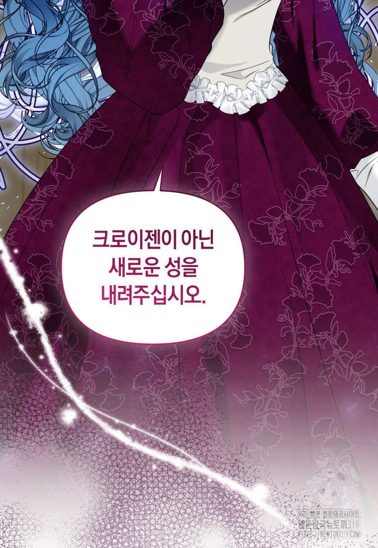 이번 생은 내가 주인입니다 99화 10