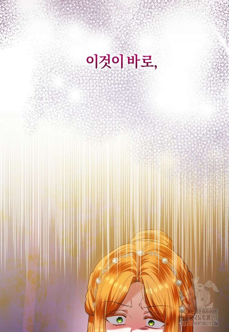 이번 생은 내가 주인입니다 99화 11