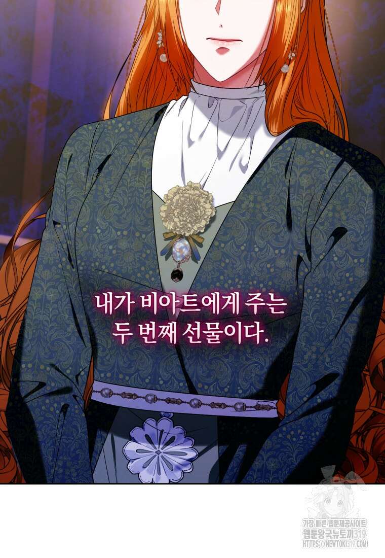 이번 생은 내가 주인입니다 99화 12