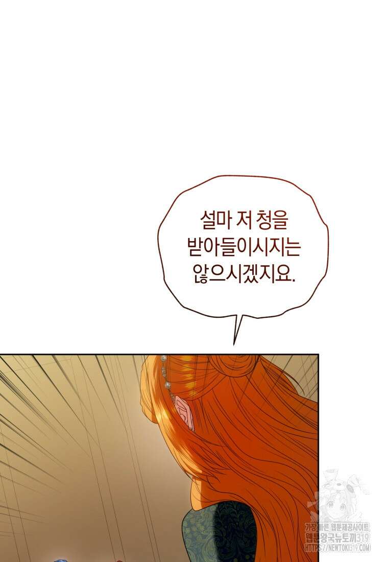 이번 생은 내가 주인입니다 99화 13