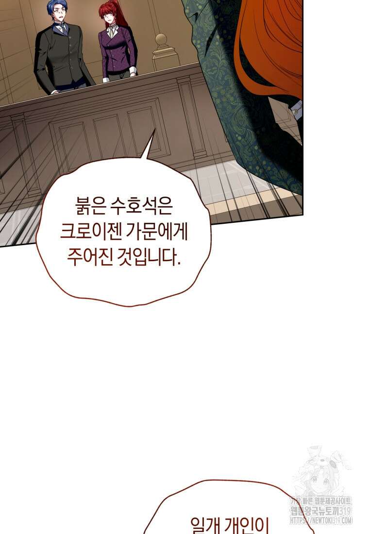 이번 생은 내가 주인입니다 99화 14