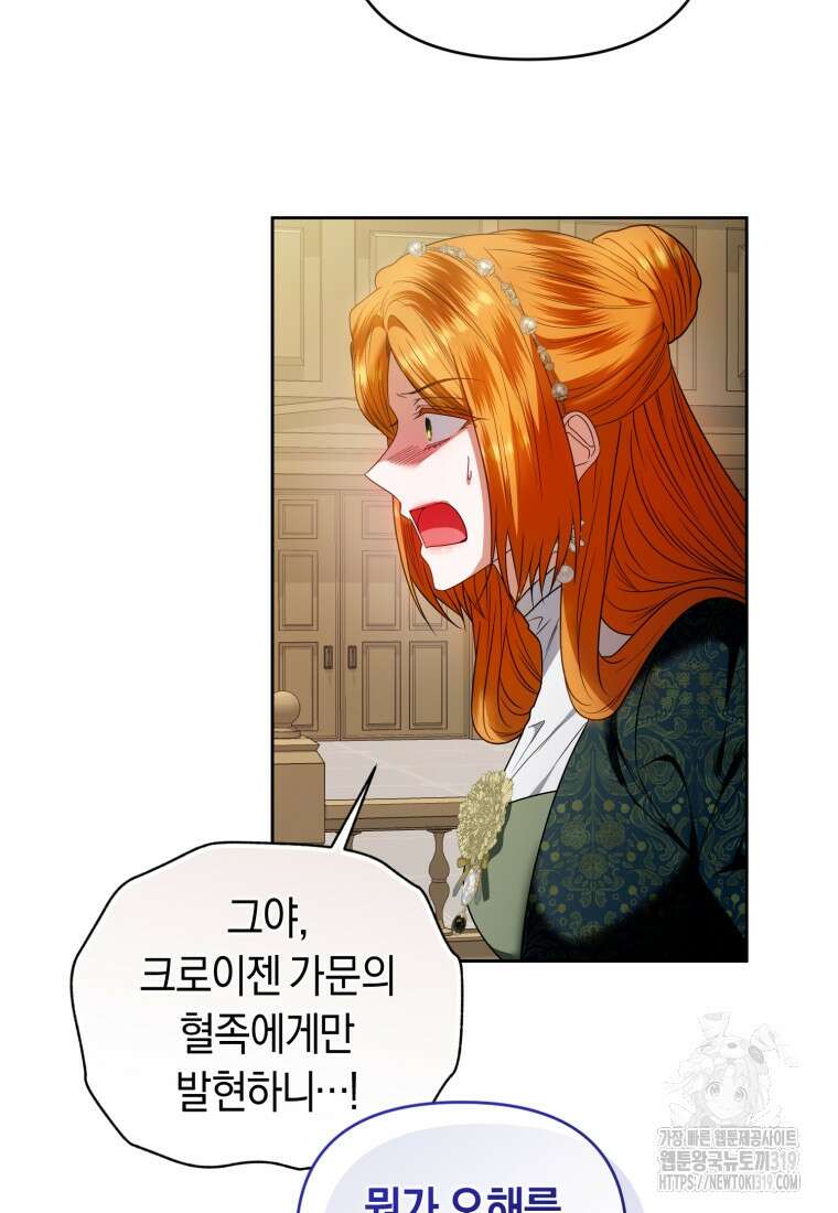 이번 생은 내가 주인입니다 99화 17