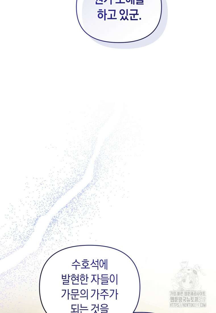 이번 생은 내가 주인입니다 99화 18
