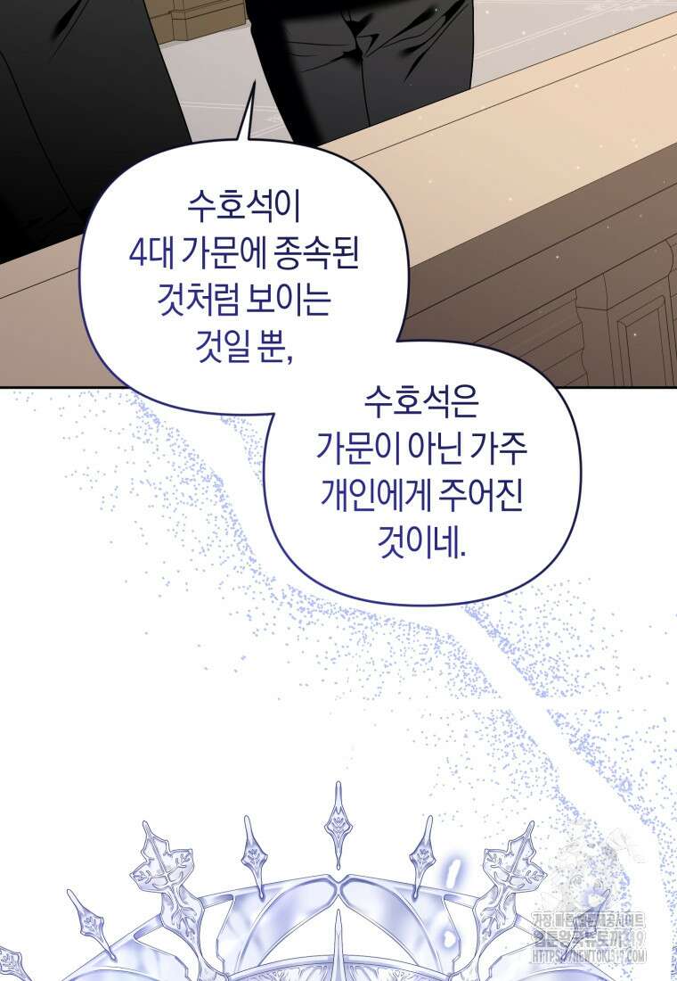 이번 생은 내가 주인입니다 99화 20