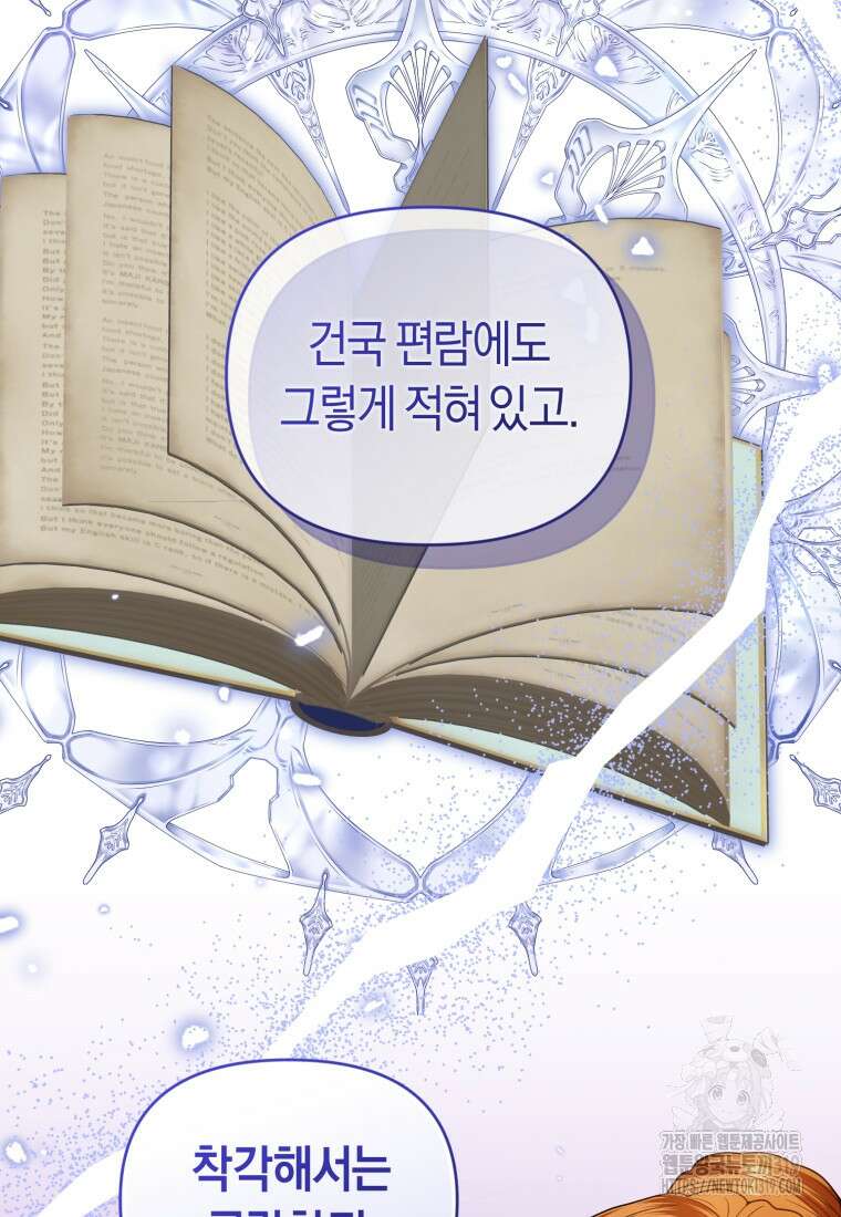 이번 생은 내가 주인입니다 99화 21