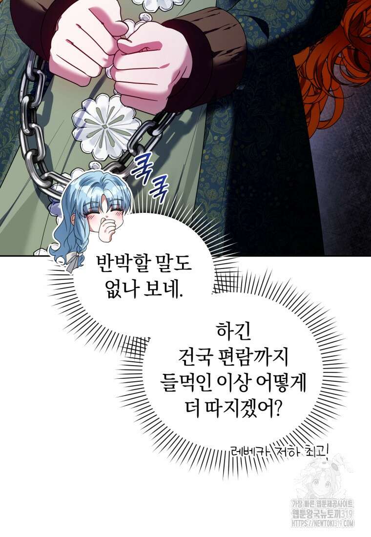 이번 생은 내가 주인입니다 99화 23