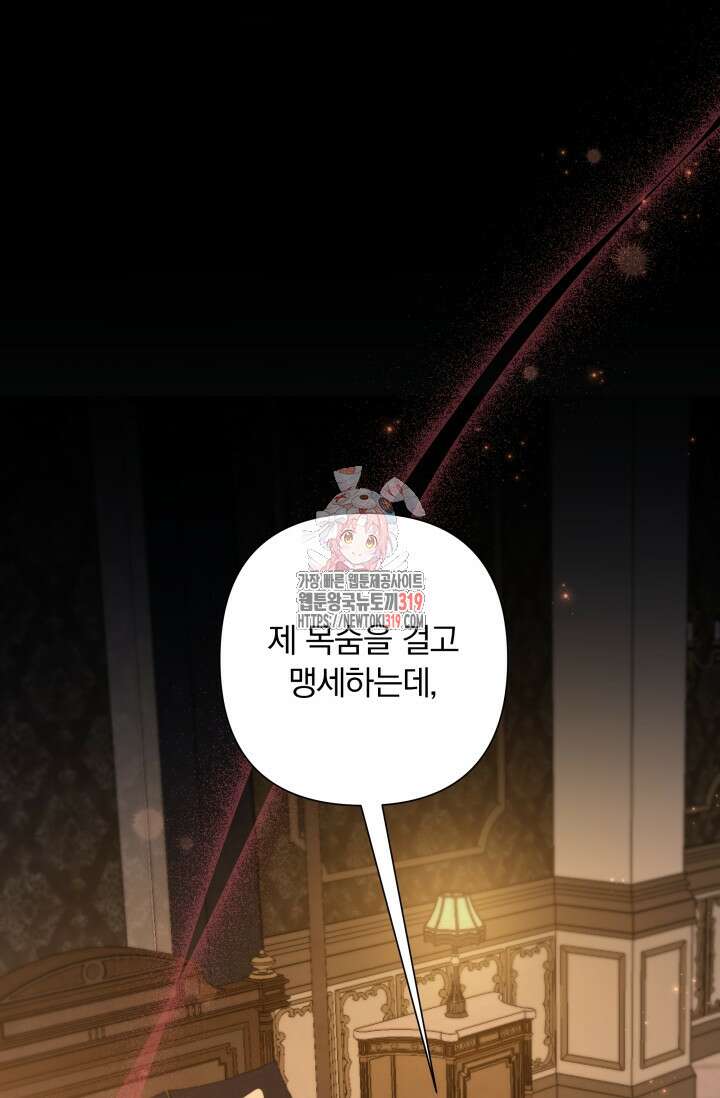 작가님, 이번 생은 여주인공입니다 70화 1