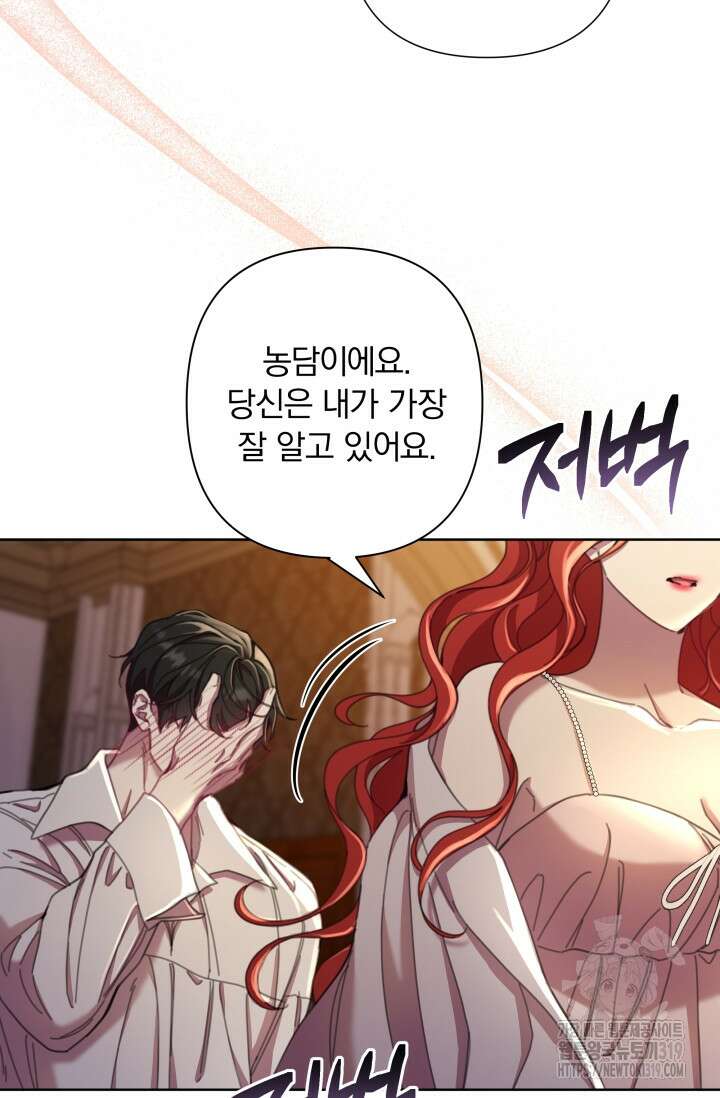 작가님, 이번 생은 여주인공입니다 70화 3
