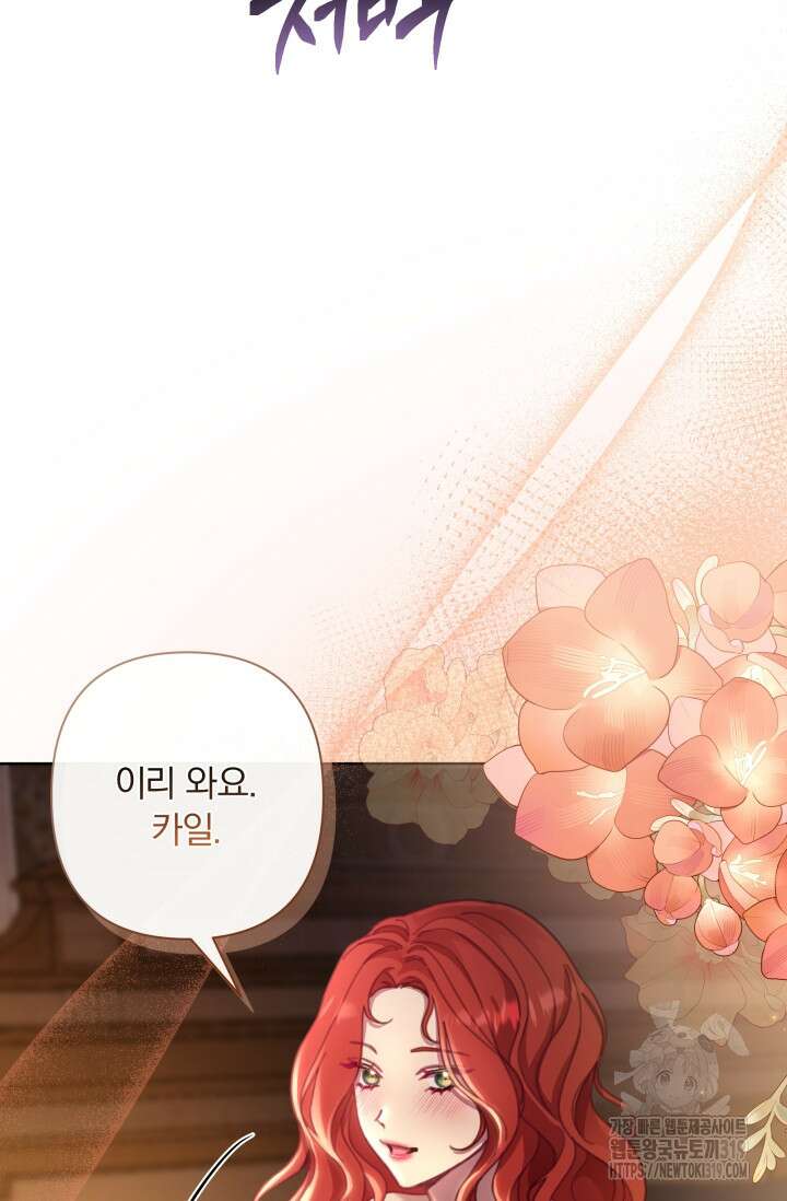 작가님, 이번 생은 여주인공입니다 70화 4