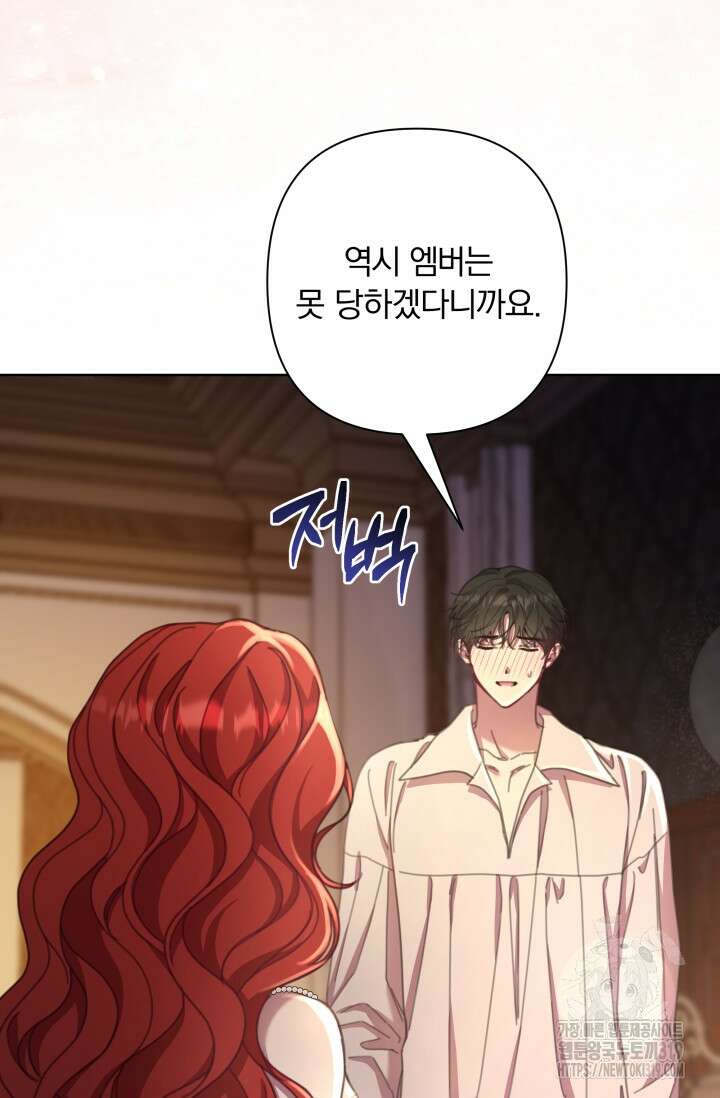 작가님, 이번 생은 여주인공입니다 70화 6