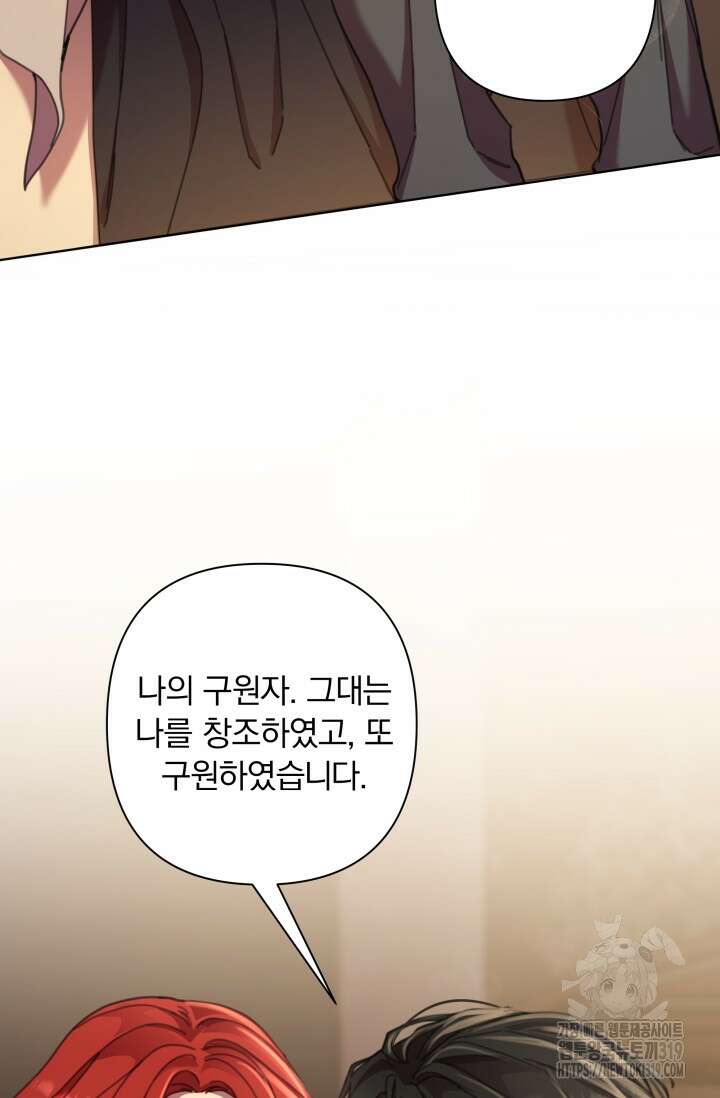 작가님, 이번 생은 여주인공입니다 70화 13
