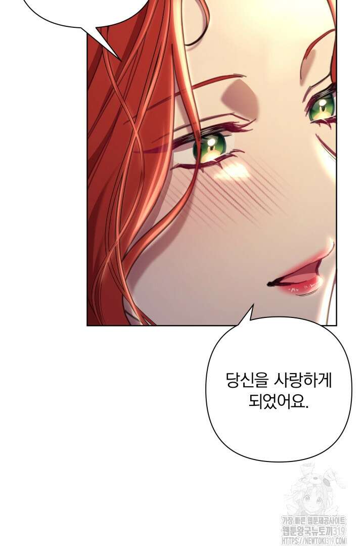 작가님, 이번 생은 여주인공입니다 70화 15