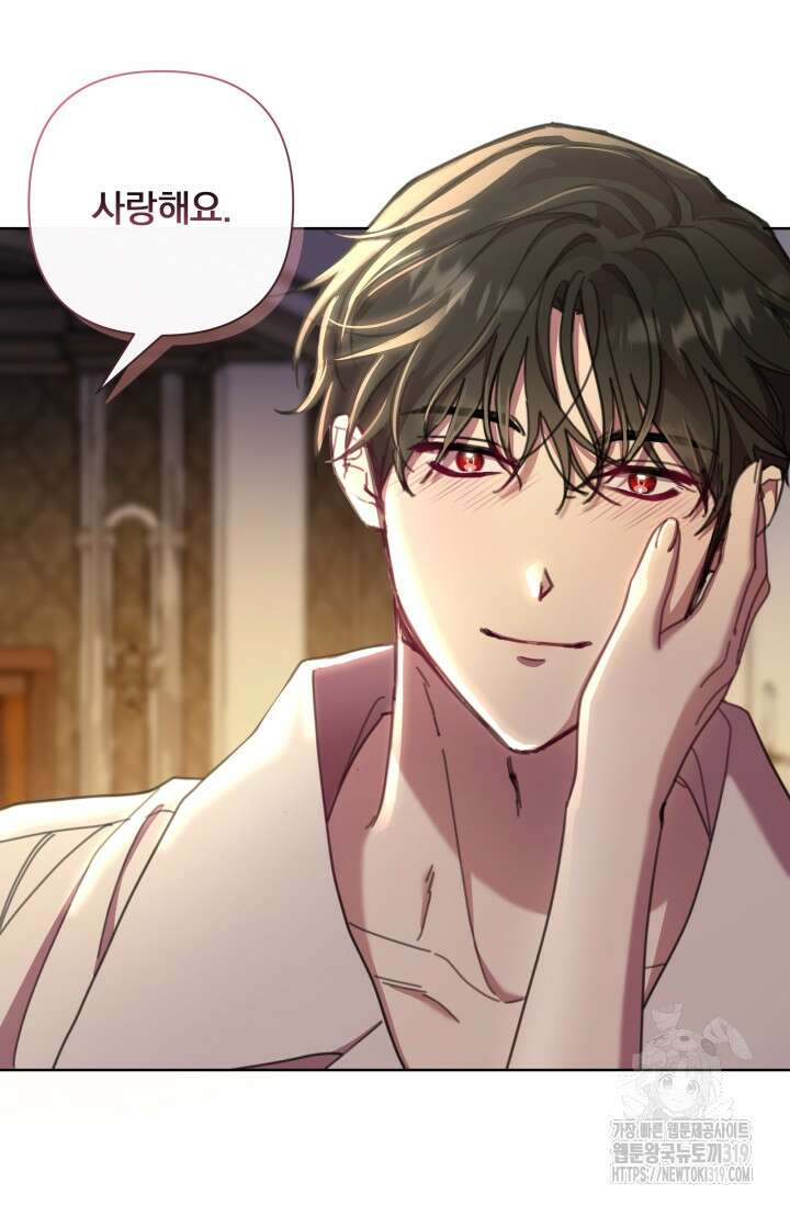 작가님, 이번 생은 여주인공입니다 70화 16