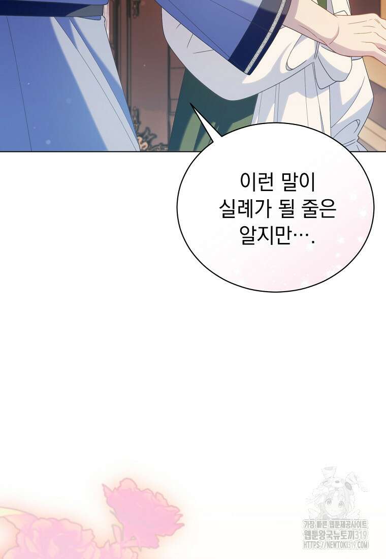 밀리어네어 레이디 36화 4