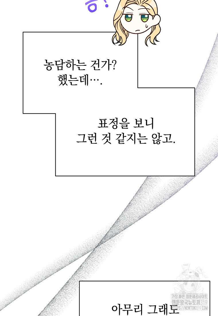 밀리어네어 레이디 36화 7