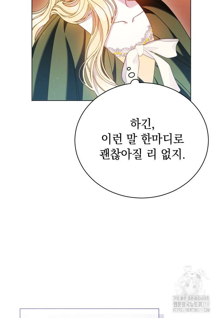 밀리어네어 레이디 36화 16
