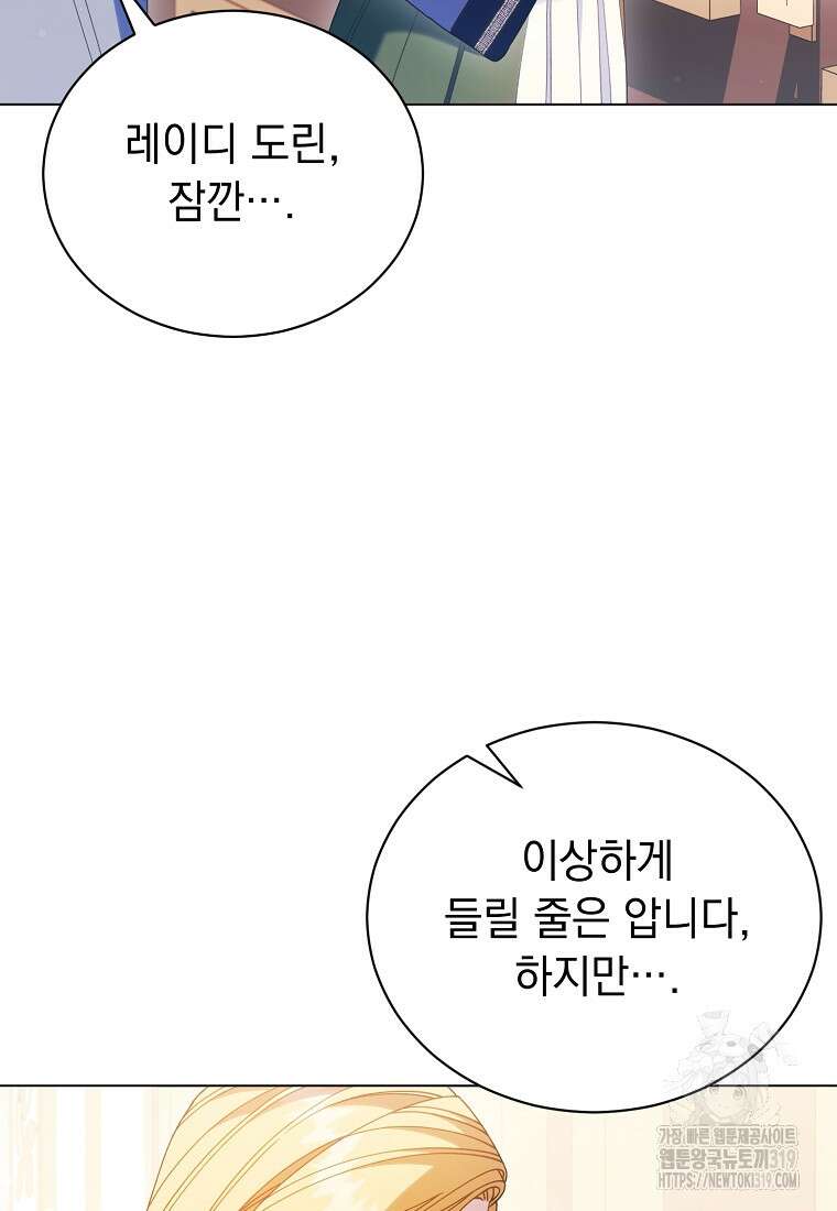 밀리어네어 레이디 36화 19