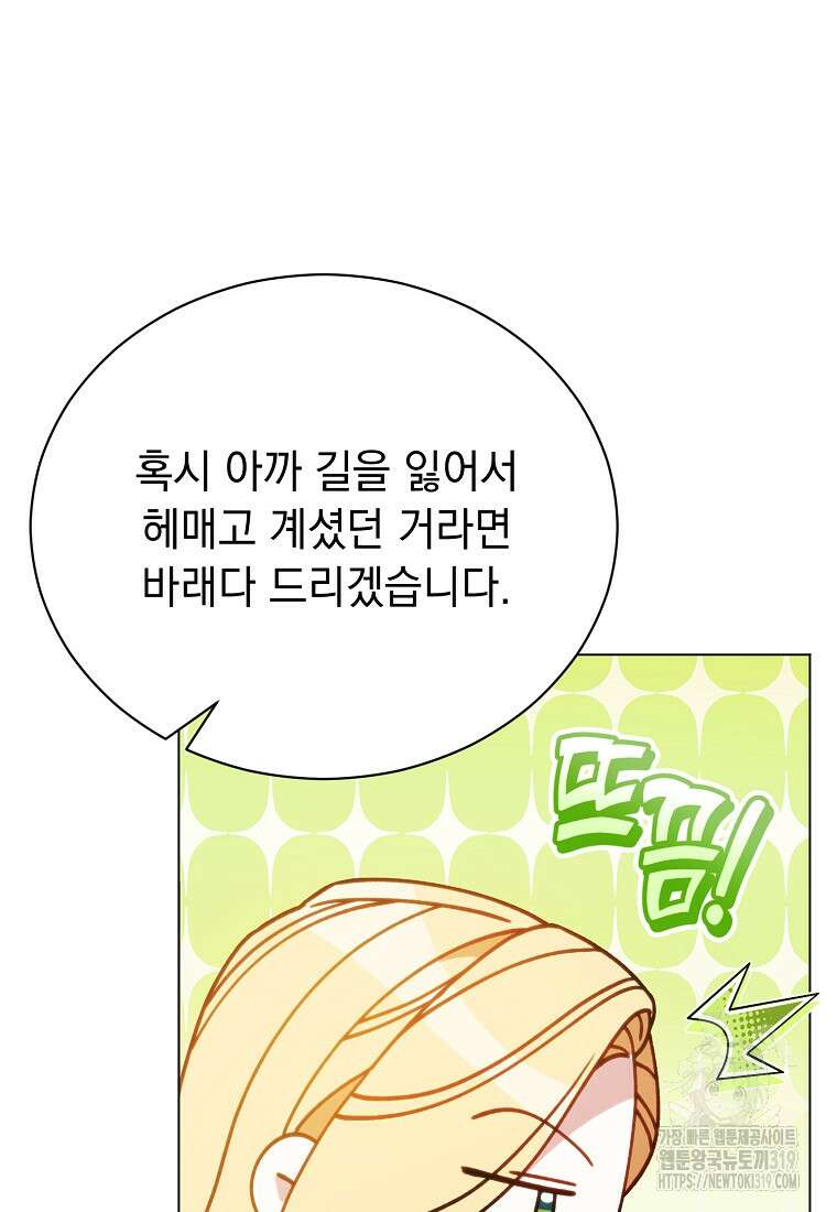 밀리어네어 레이디 36화 25
