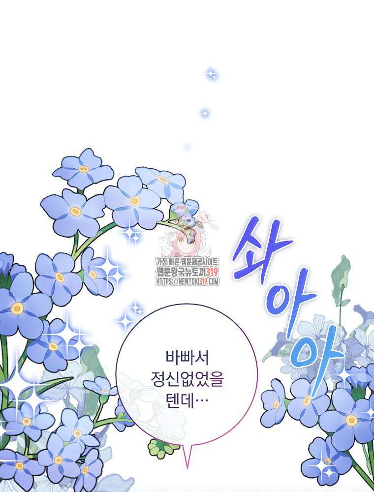남주의 아이는 싫습니다 9화 1