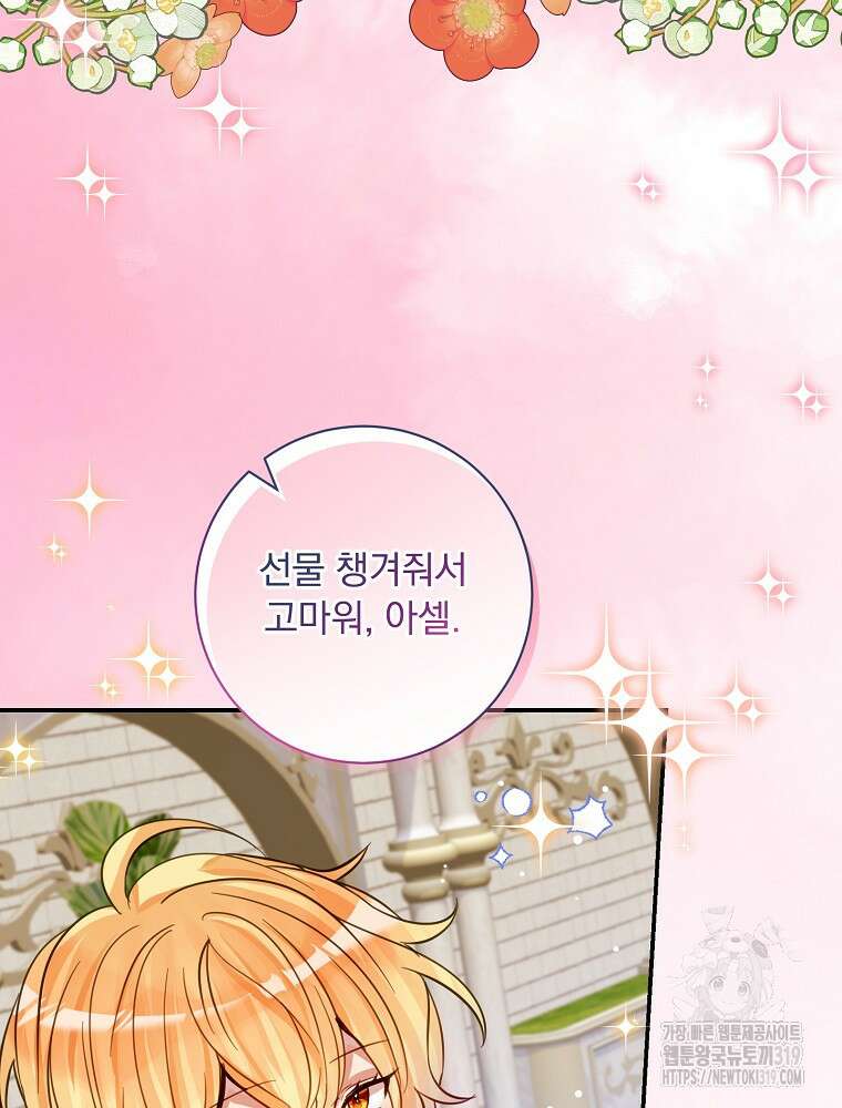 남주의 아이는 싫습니다 9화 3