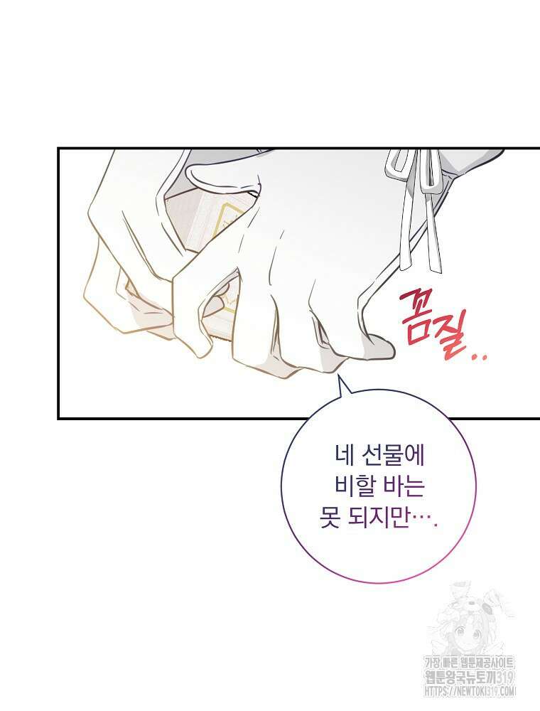 남주의 아이는 싫습니다 9화 5