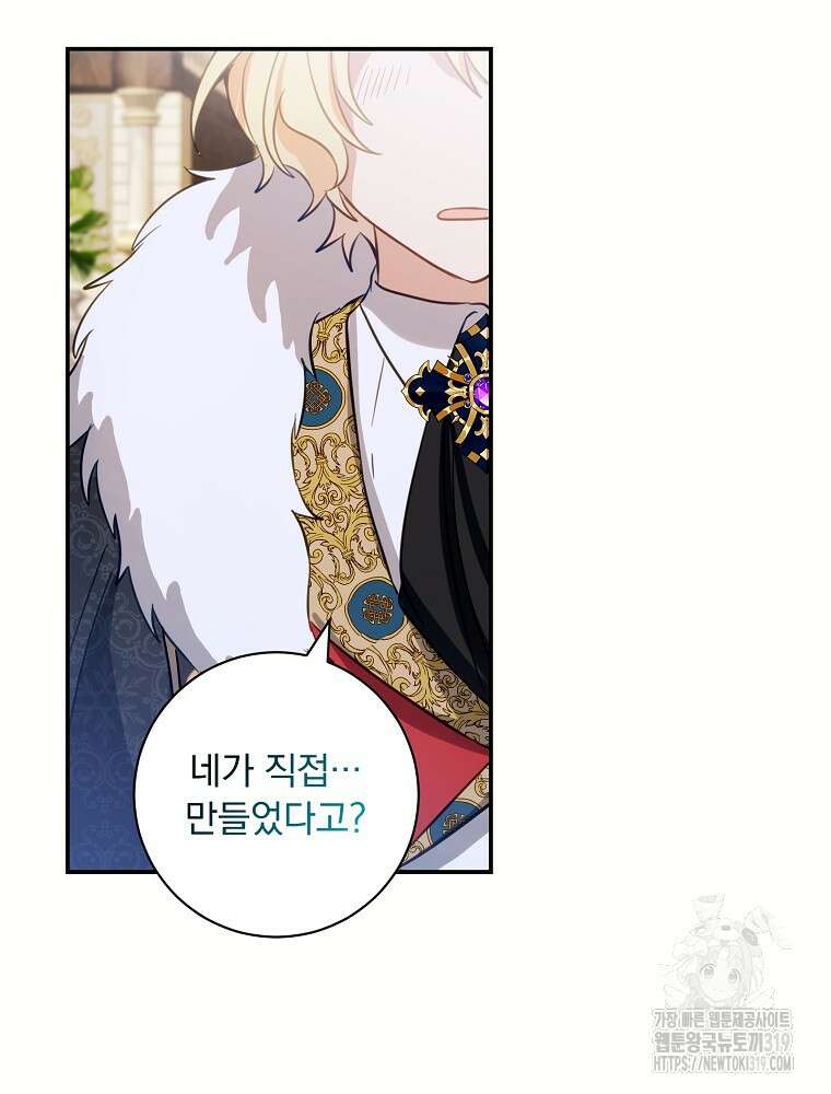 남주의 아이는 싫습니다 9화 8