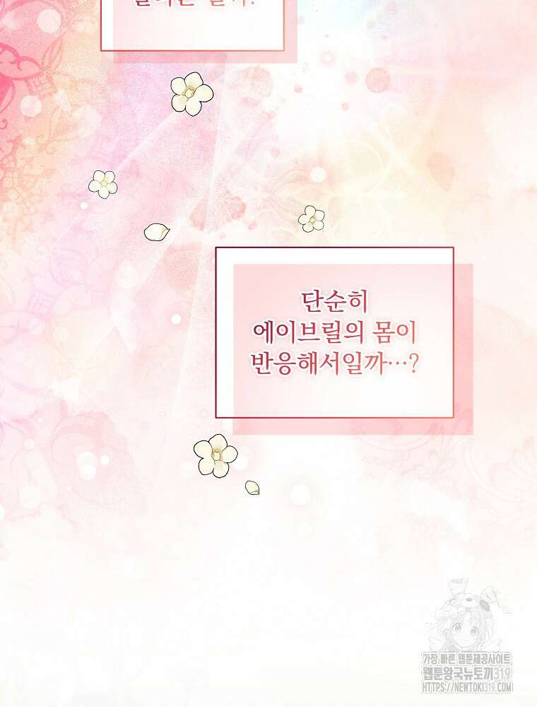 남주의 아이는 싫습니다 9화 11