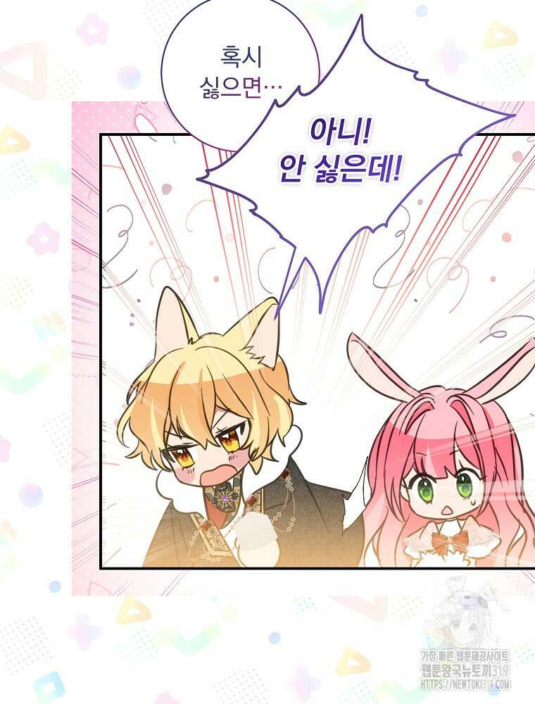 남주의 아이는 싫습니다 9화 14