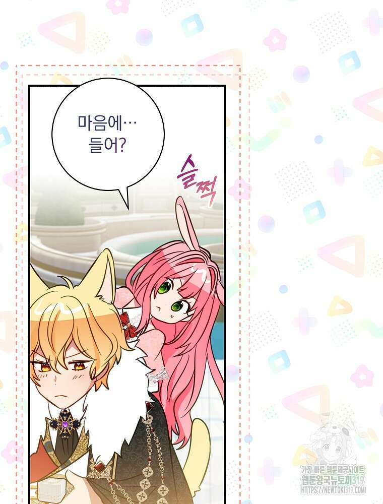 남주의 아이는 싫습니다 9화 15
