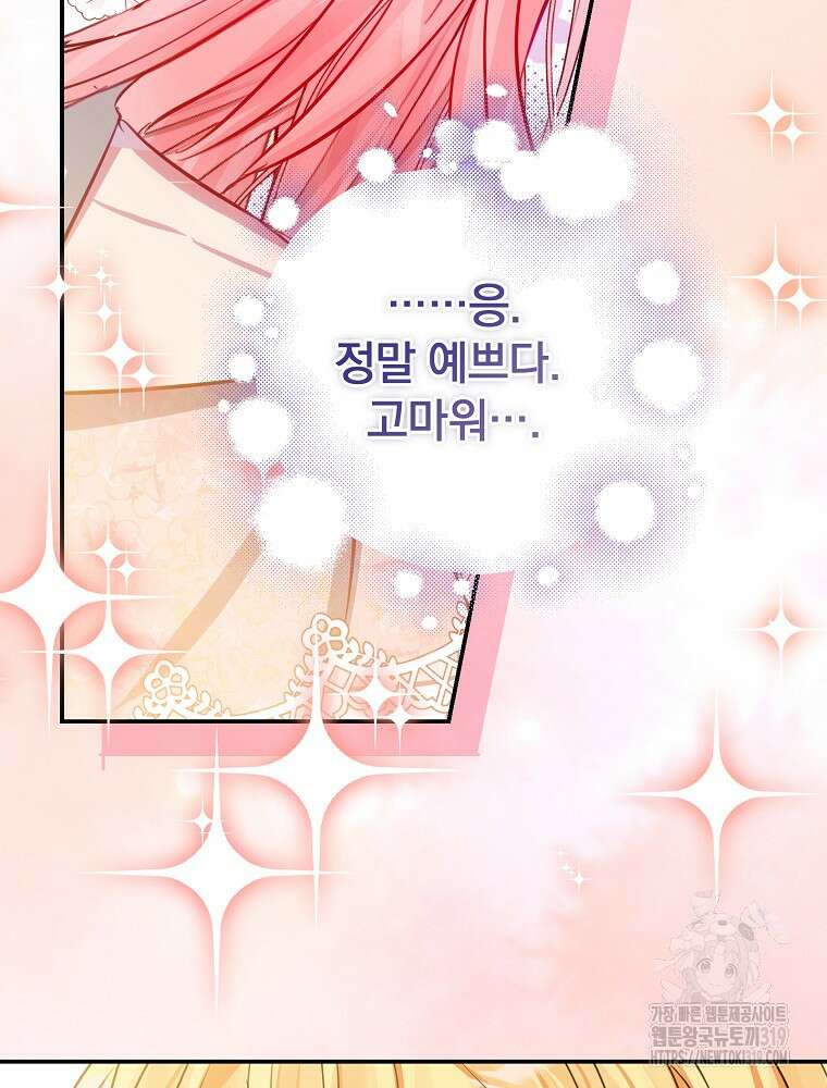남주의 아이는 싫습니다 9화 20