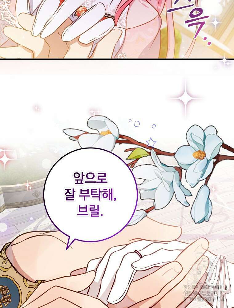남주의 아이는 싫습니다 9화 25