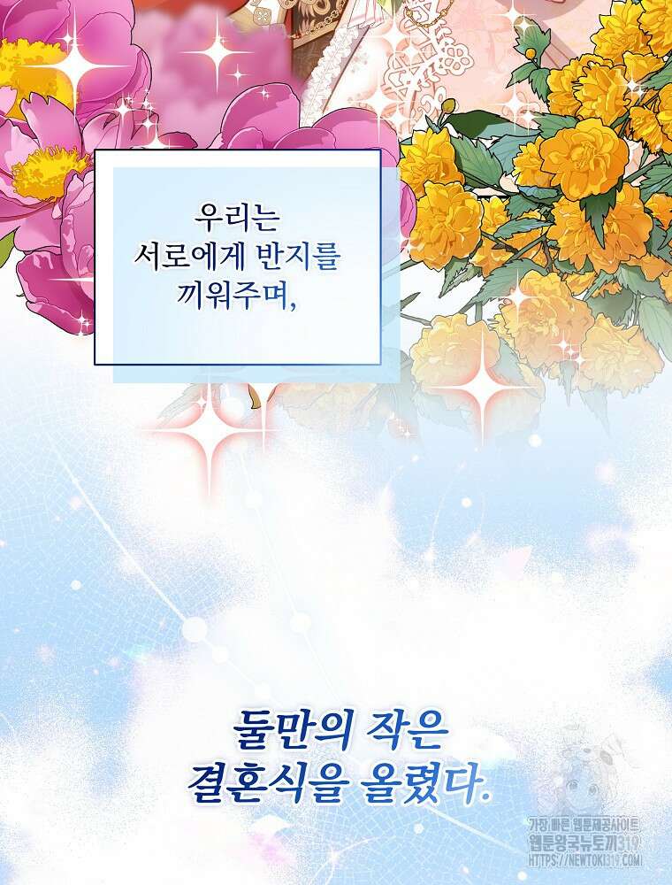 남주의 아이는 싫습니다 9화 28