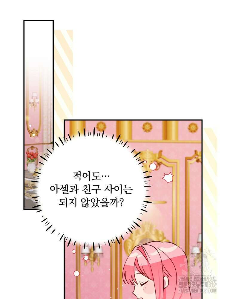 남주의 아이는 싫습니다 9화 32