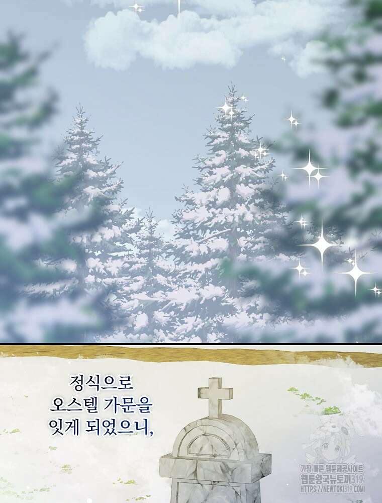 남주의 아이는 싫습니다 9화 38