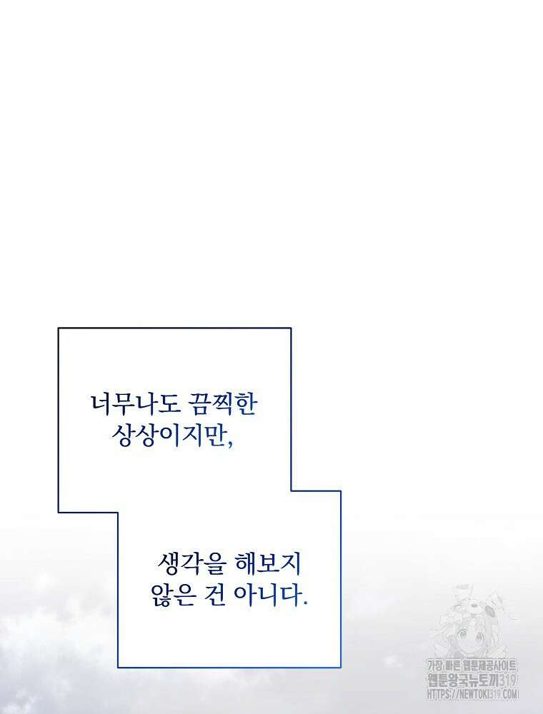 남주의 아이는 싫습니다 9화 41