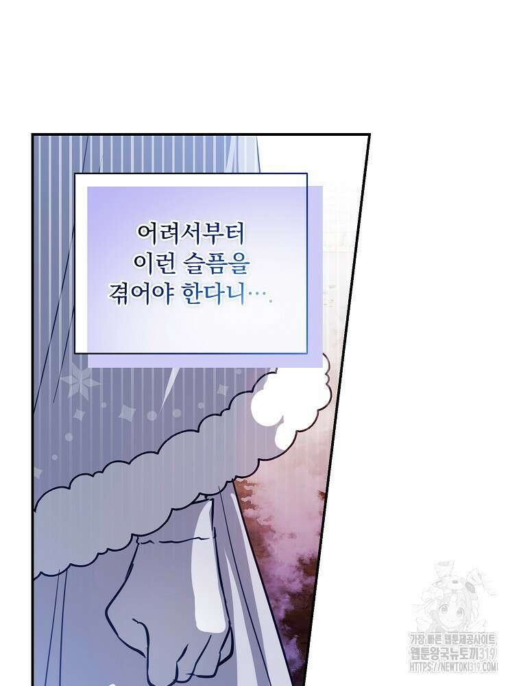 남주의 아이는 싫습니다 9화 44